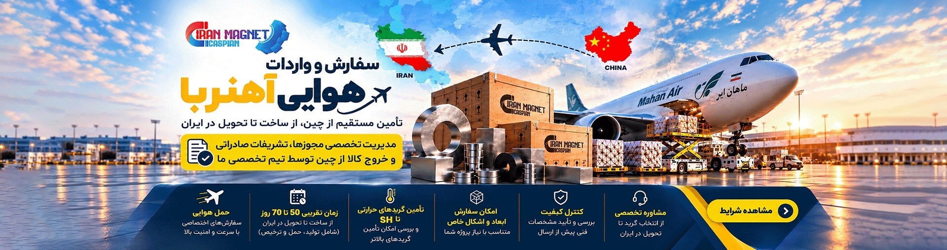 واردات مگنت هوایی