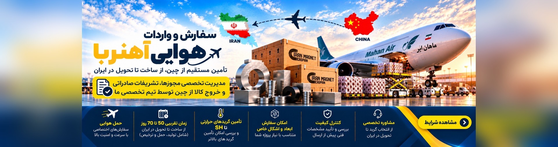 واردات مگنت هوایی